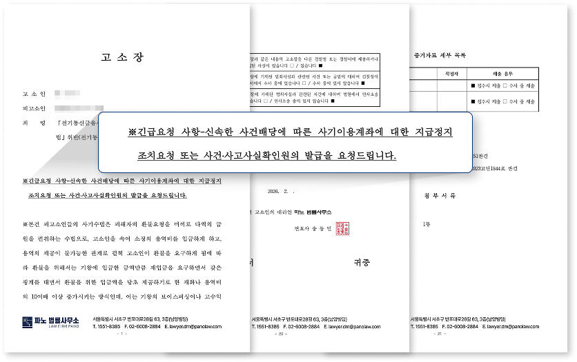 실제 고소장 서류